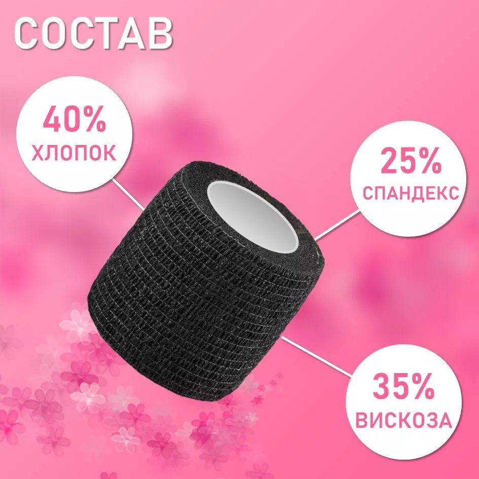 Бинт эластичный бандажный, для тату 50мм х 4,5м черный, 9 шт