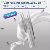 Пинцеты Vetus VTS 7-SA и 3-SA