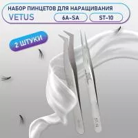 Пинцеты Vetus 6A-SA и ST-10