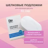Шёлковые подложки для изоляции ресниц Be Perfect (Би перфект) 50 пар