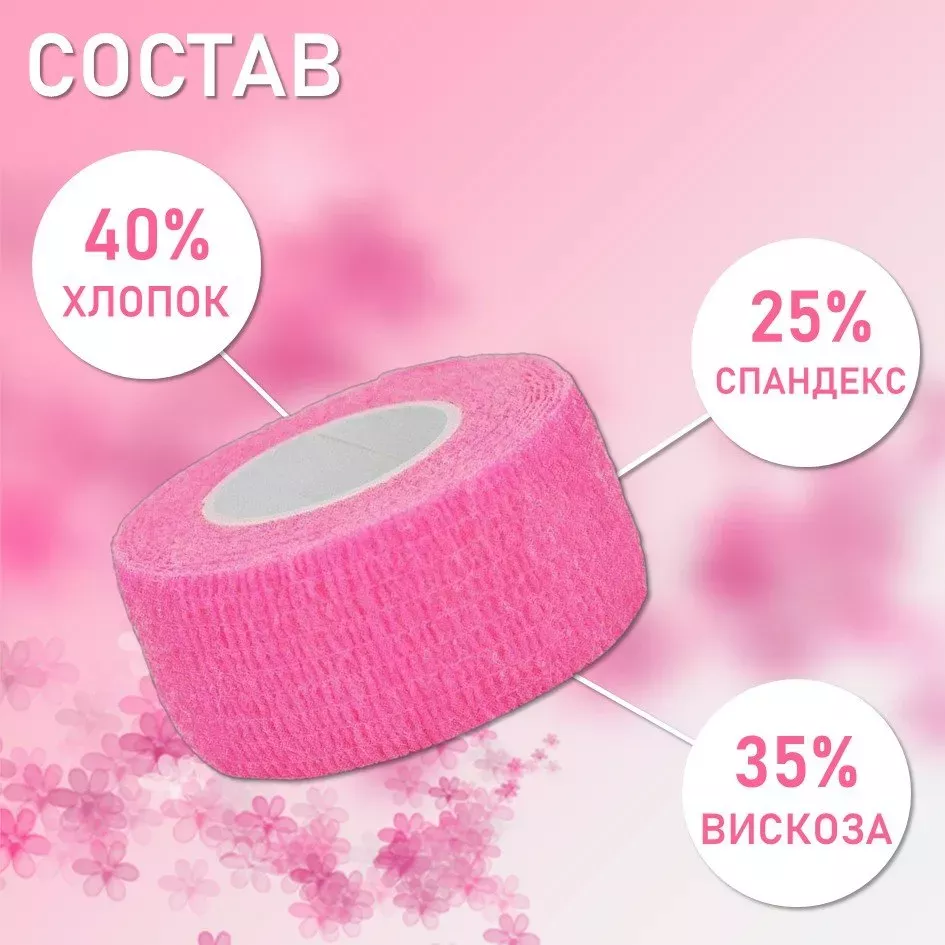 Бинт эластичный бандажный, для тату 25мм х 4,5 м розовый, 6 шт