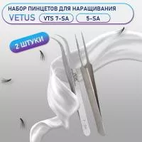 Пинцеты Vetus VTS 7-SA и 5-SA