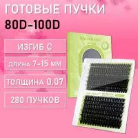 Черные ресницы 80-100D, 280 готовых пучков