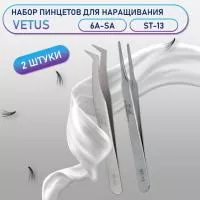 Пинцеты Vetus 6A-SA и ST-13