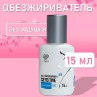 Обезжириватель Lovely (без отдушки), 15 мл