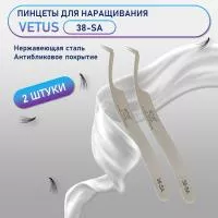 Пинцеты Vetus 38-SA 2 шт