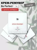 Набор Крем-ремувер с ароматом грейпфрута (саше) 1 гр. Be Perfect, 5 штук