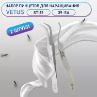 Пинцеты Vetus (Ветус) ST-15 и 39-SA